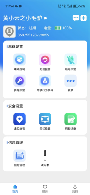 智位星云app