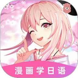 爱上学日语官方版(羊驼日语)