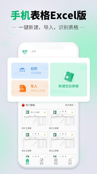 讯编手机表格excel(手机表格excel版) 讯编手机表格excel app