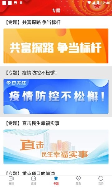 爱平阳新闻客户端 爱平阳app