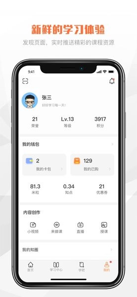 公交在线学app下载安装