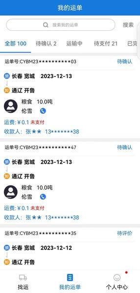 红山智运司机版app 红山智运司机端app