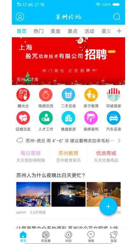 苏州论坛官方版