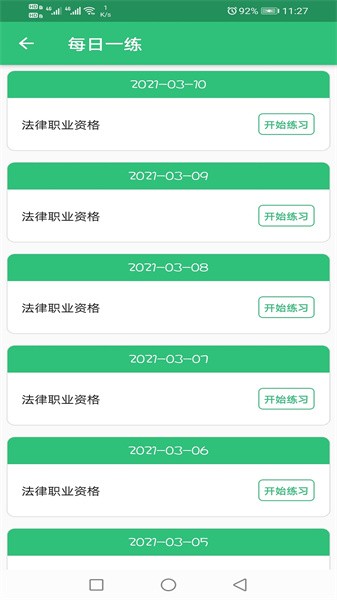 国家统一法律职业资格考试app