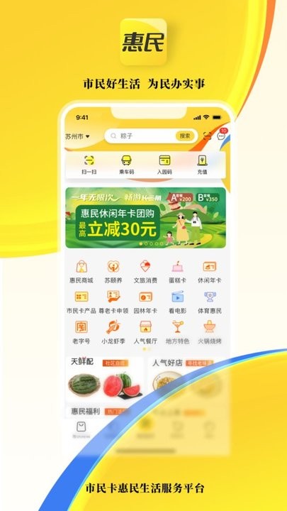 市民好生活app