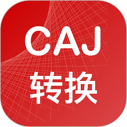 caj转换助手安卓版