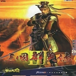 三国群英传3pc手机移植版启动器