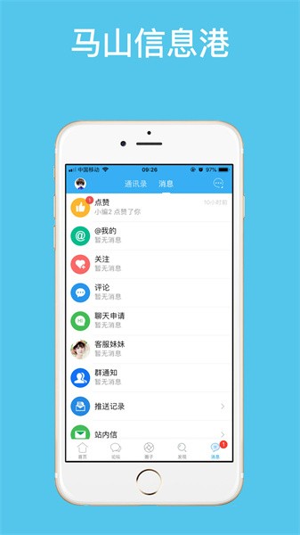 马山信息港 马山信息港app