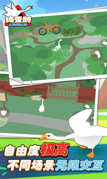 捣蛋鹅大鹅模拟器手机版中文版