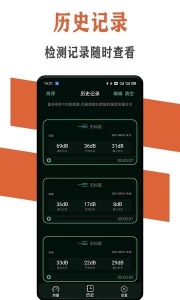 炫空噪声分贝检测仪app