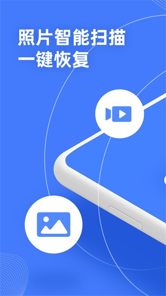 照片数据恢复大师app 照片数据恢复大师下载