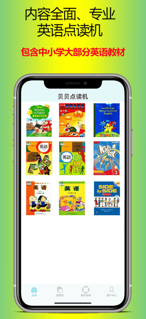 贝贝点读安卓版