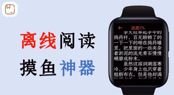 腕能小说手表版 腕能小说app