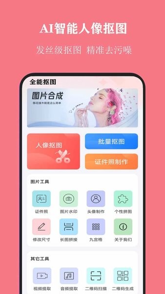全能抠图app 全能抠图软件