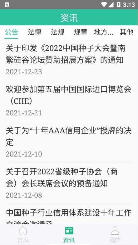 种子备案最新版app 种子备案手机版下载