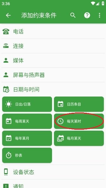 macrodroid使用方法 macrodroid使用方法