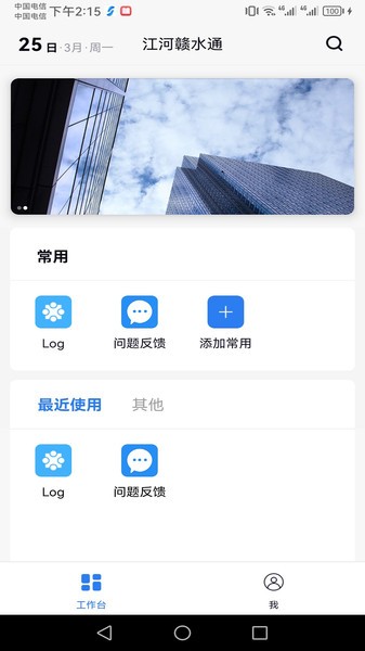 赣水通app
