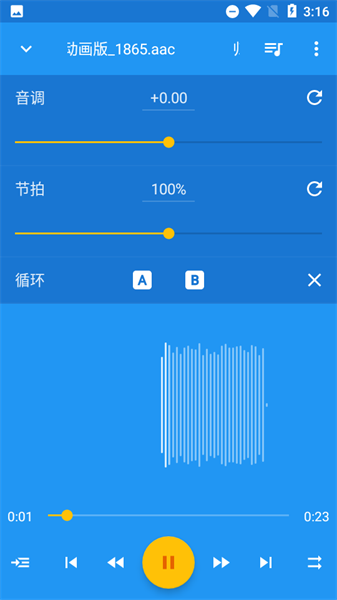 音乐速度变更器最新版