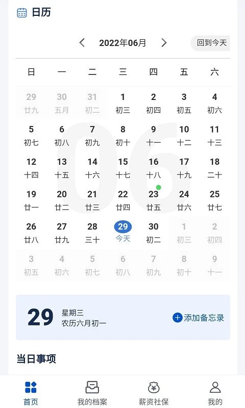 悟空hrm app 悟空hrm最新版