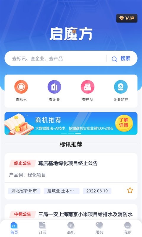 启魔方app