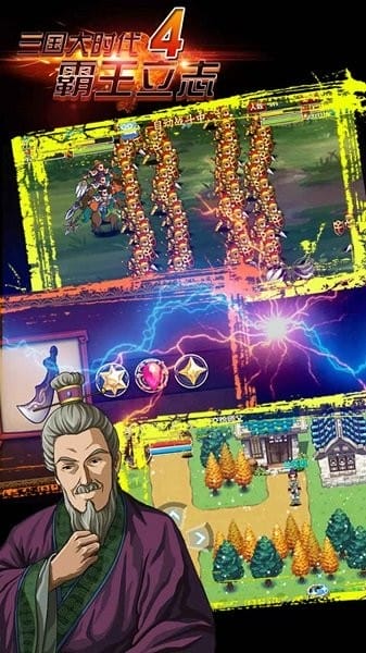 三国大时代4 三国大时代4手游