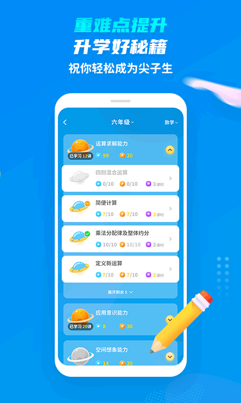 学尖生app学生端 学尖生app