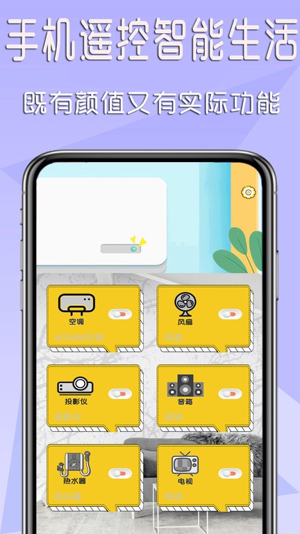 机顶盒遥控器安卓版