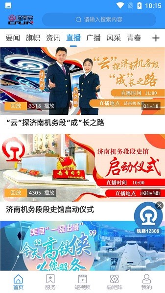 国铁济南局软件 济南铁路app