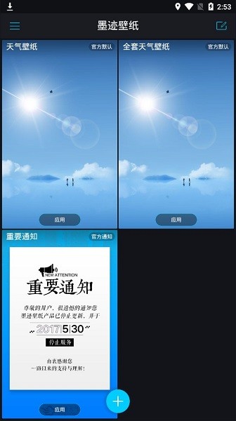 墨迹壁纸app官方 墨迹壁纸最新版