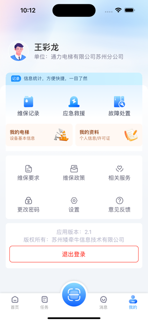 智慧特设云安卓版 智慧特设云app