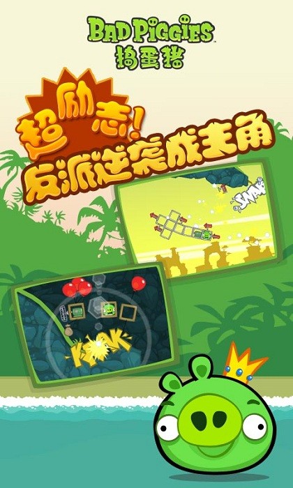 badpiggies安卓下载 bad piggies