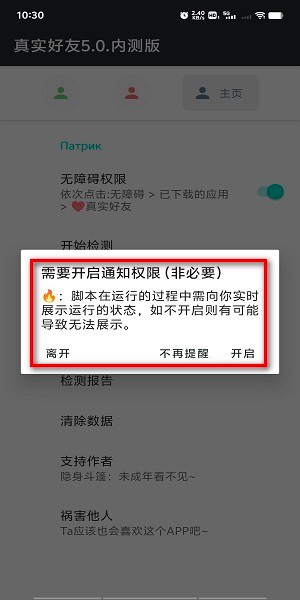 真实好友 真实好友5.0李跳跳官网