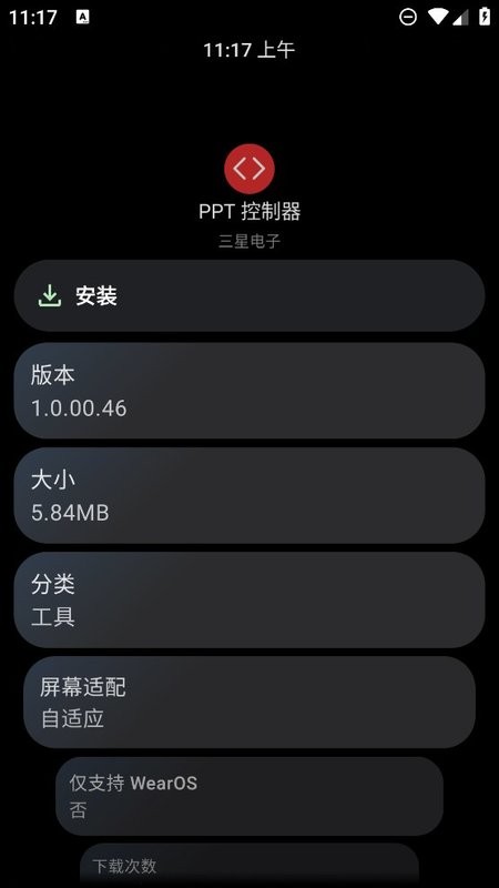 ppt控制器apk