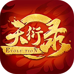 天衍录3d手游官方版