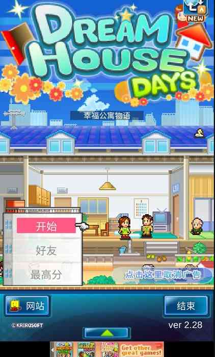 幸福公寓物语中文版 幸福公寓物语汉化版