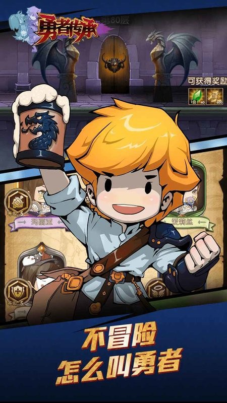 勇者传承游戏 勇者传承手游