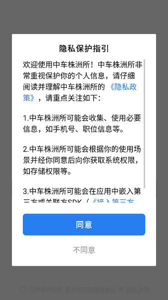 中车株洲所2025 中车株洲所app