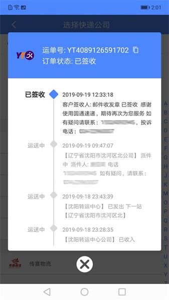 快递查询 快递查询app