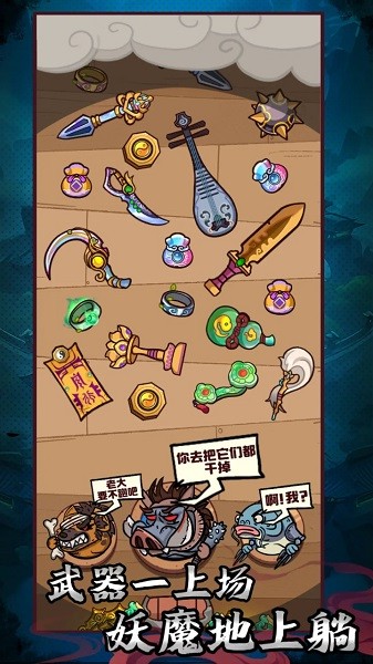 武器请上场手游