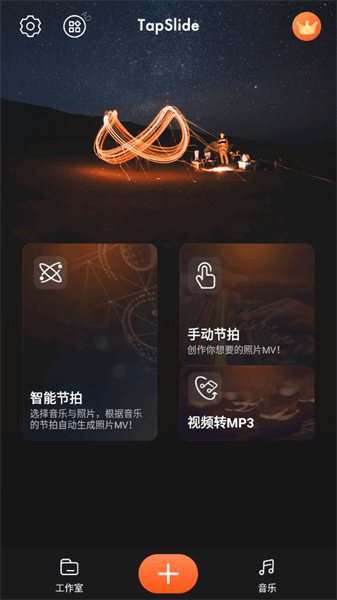 节拍相册app 节拍相册下载软件