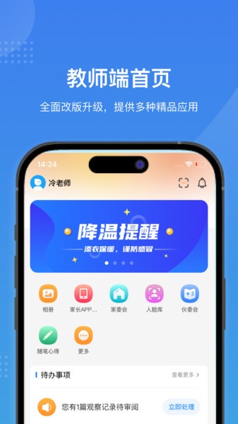 智校家园官方版 智校家园app