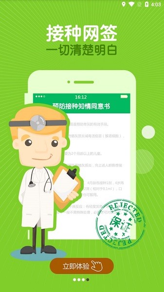 优苗疫苗接种app最新版 优苗app预约官方