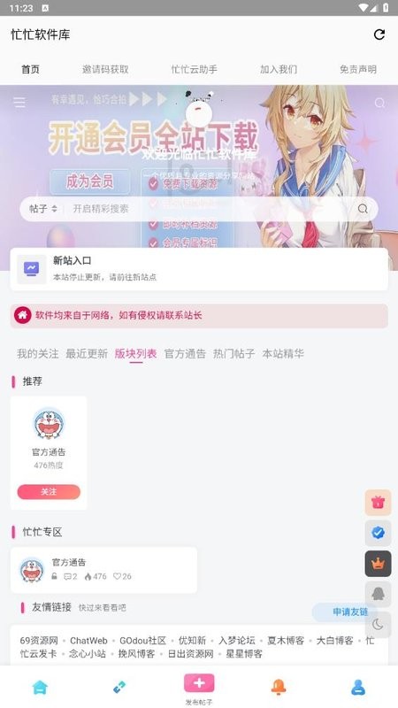 忙忙软件库app 忙忙软件库手机版
