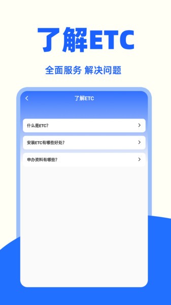 高速etc助手app 高速etc助手软件