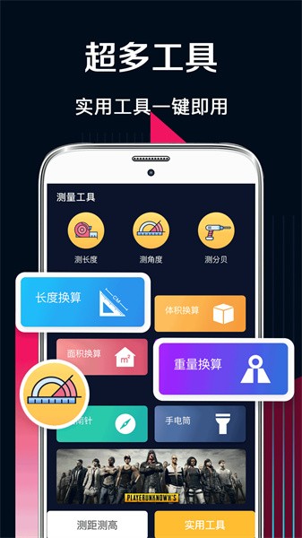 多功能测量工具app