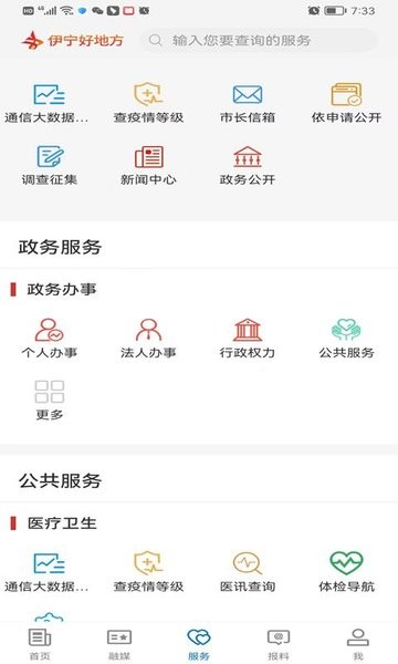 伊宁好地方app 伊宁好地方官方版