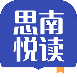 思南悦读免费版