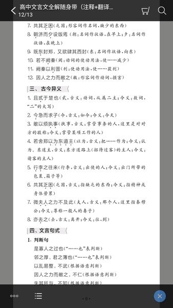 高中文言文全解app