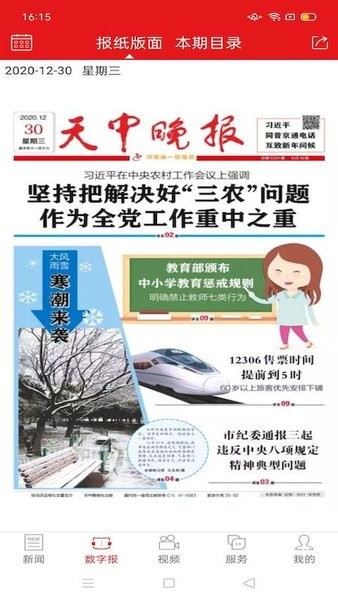天中晚报电子版