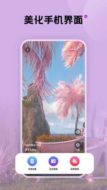手机触感壁纸软件 触感壁纸app